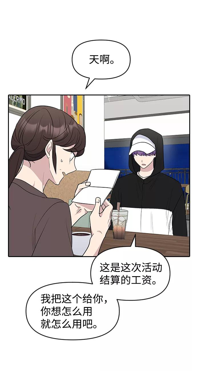 《逆袭爱豆》第59话 第51页
