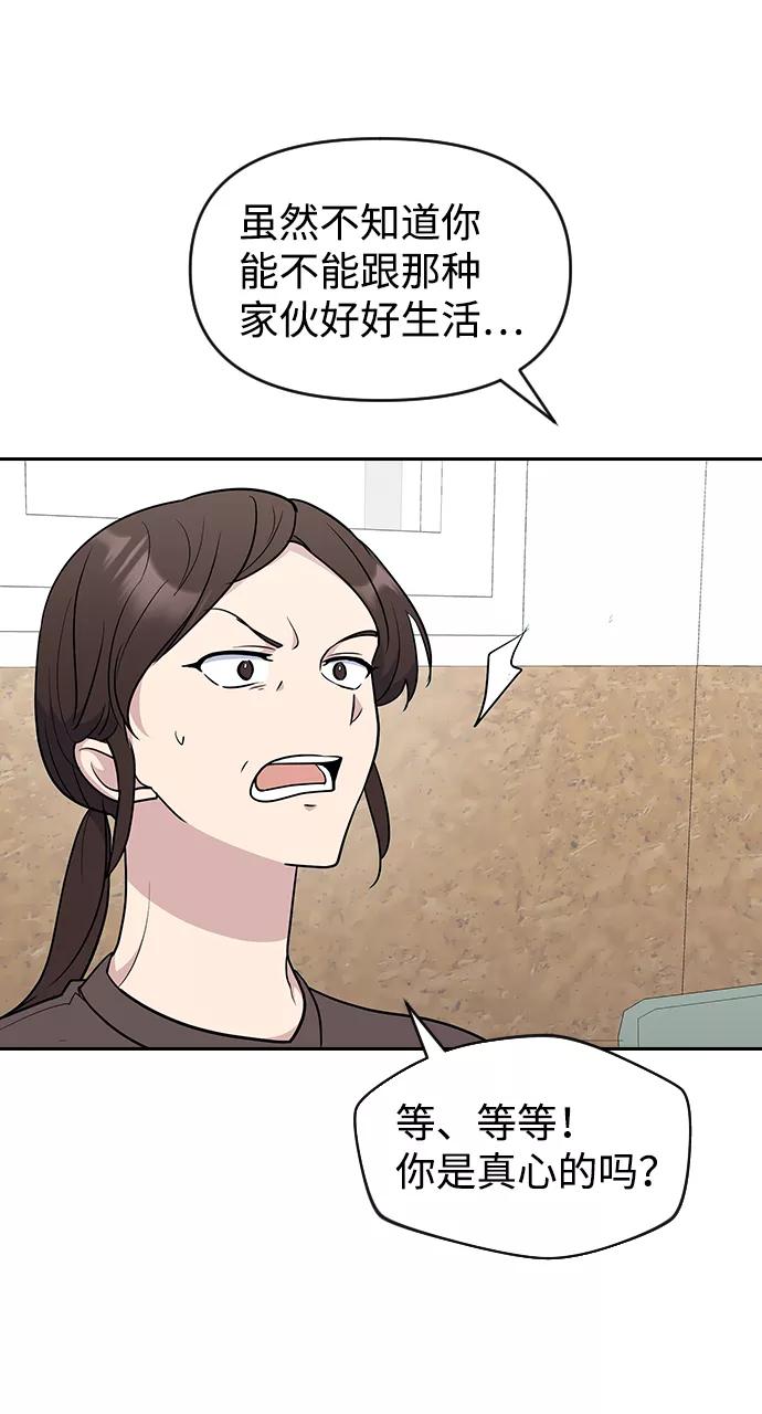 《逆袭爱豆》第59话 第66页