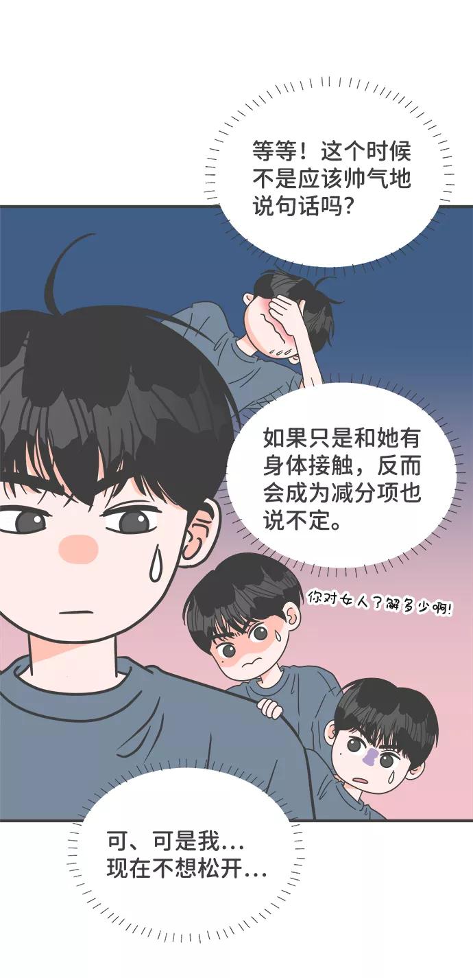 《正值青春的我们》[第59话] 因为是第一次，所以更甚（5） 第56页