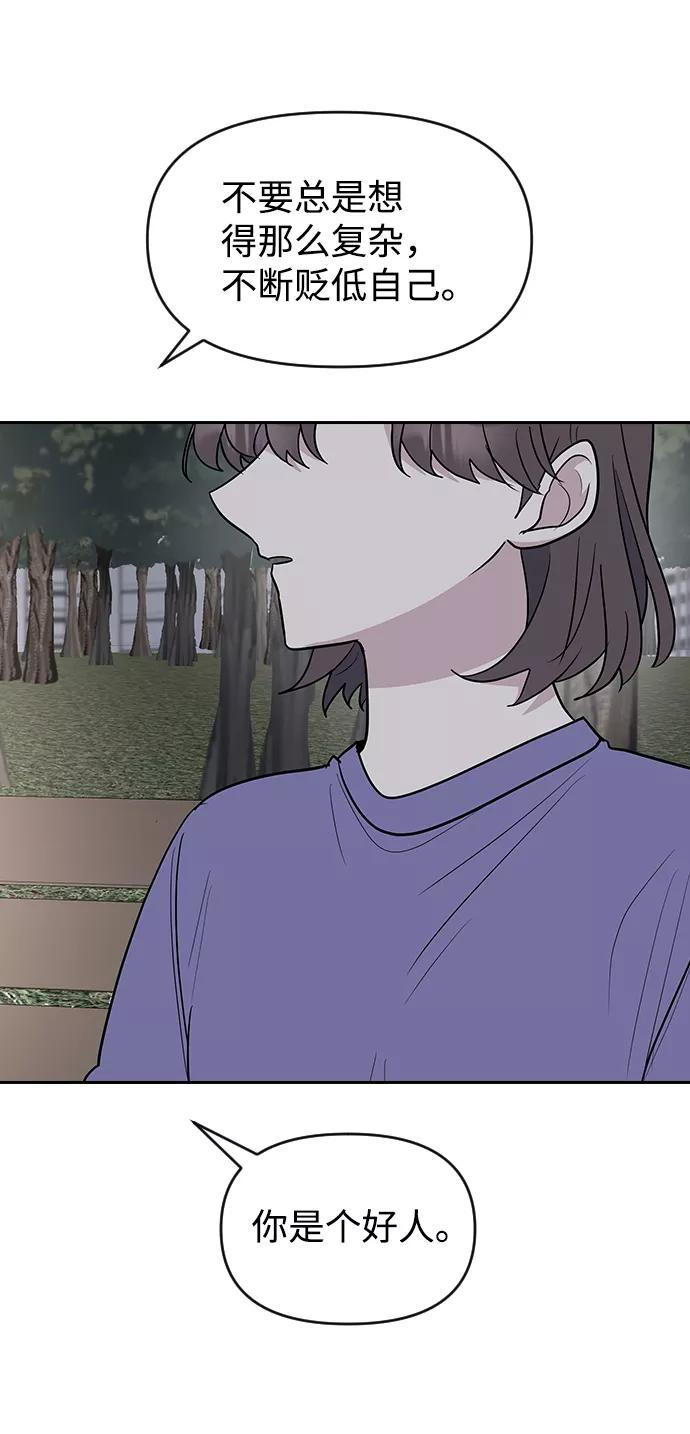 《逆袭爱豆》第59话 第62页