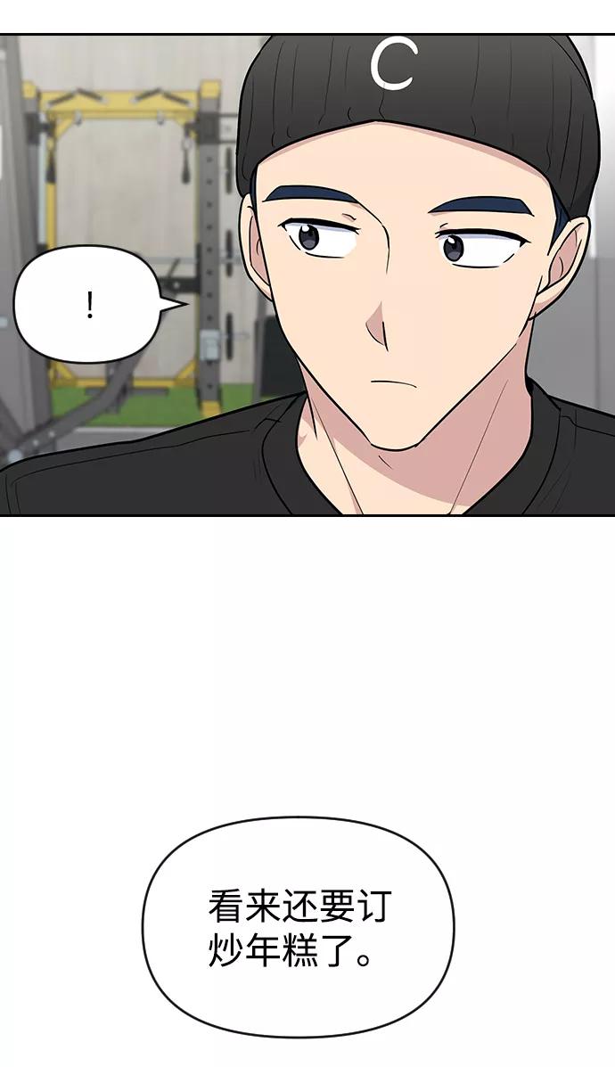 《逆袭爱豆》第59话 第6页