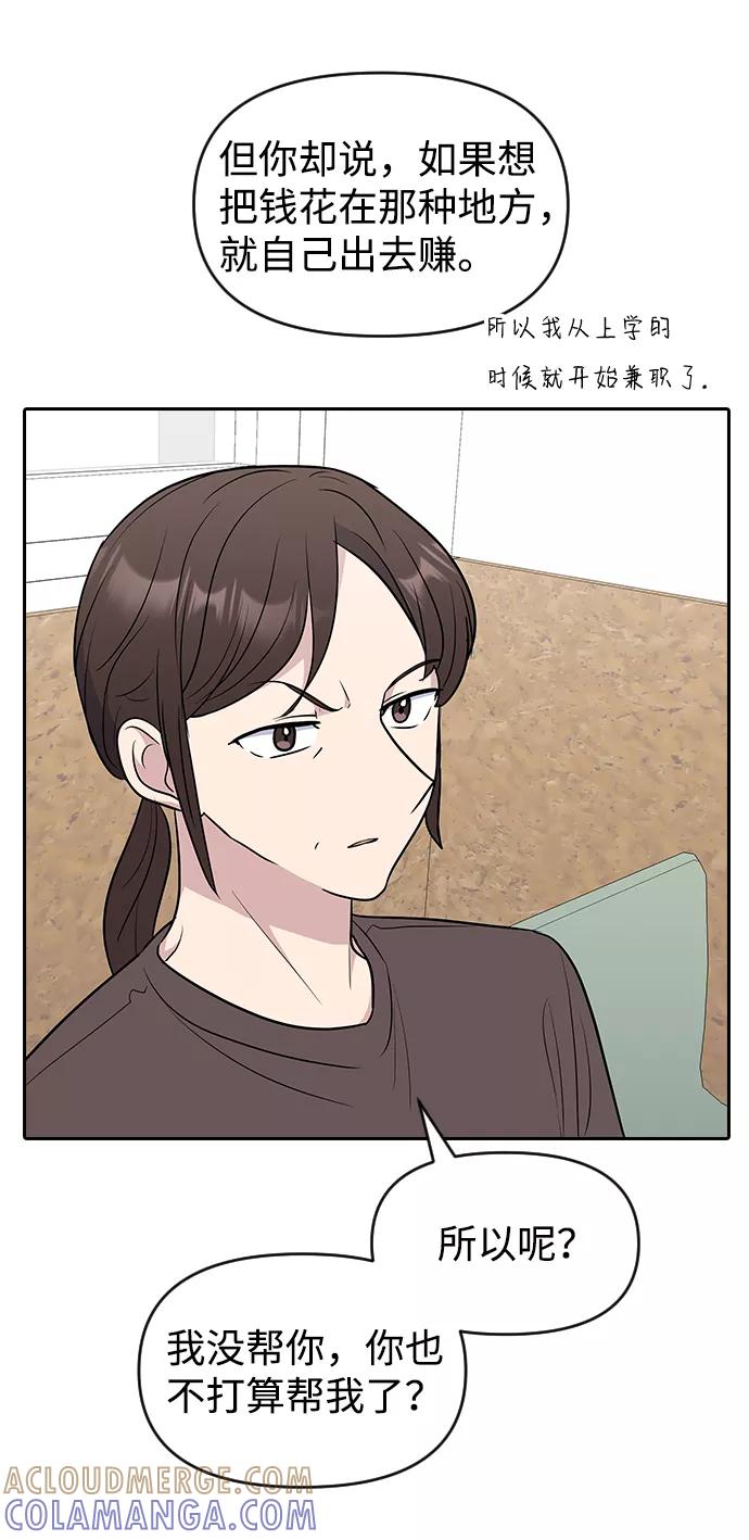 《逆袭爱豆》第59话 第46页