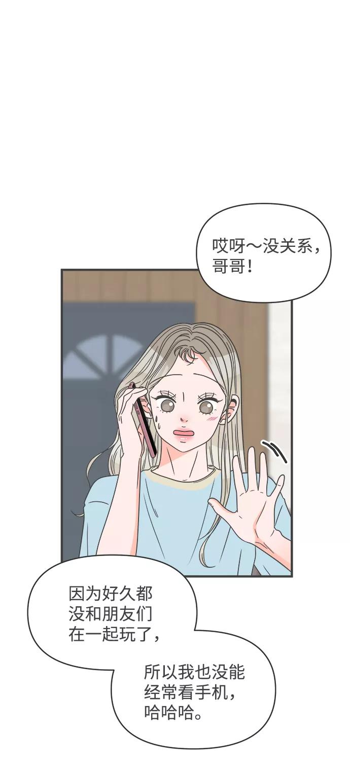 《正值青春的我们》[第59话] 因为是第一次，所以更甚（5） 第35页