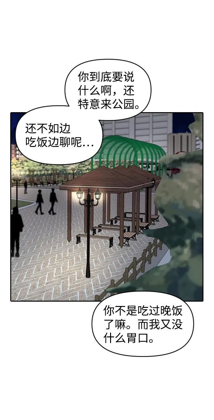 《逆袭爱豆》第59话 第11页