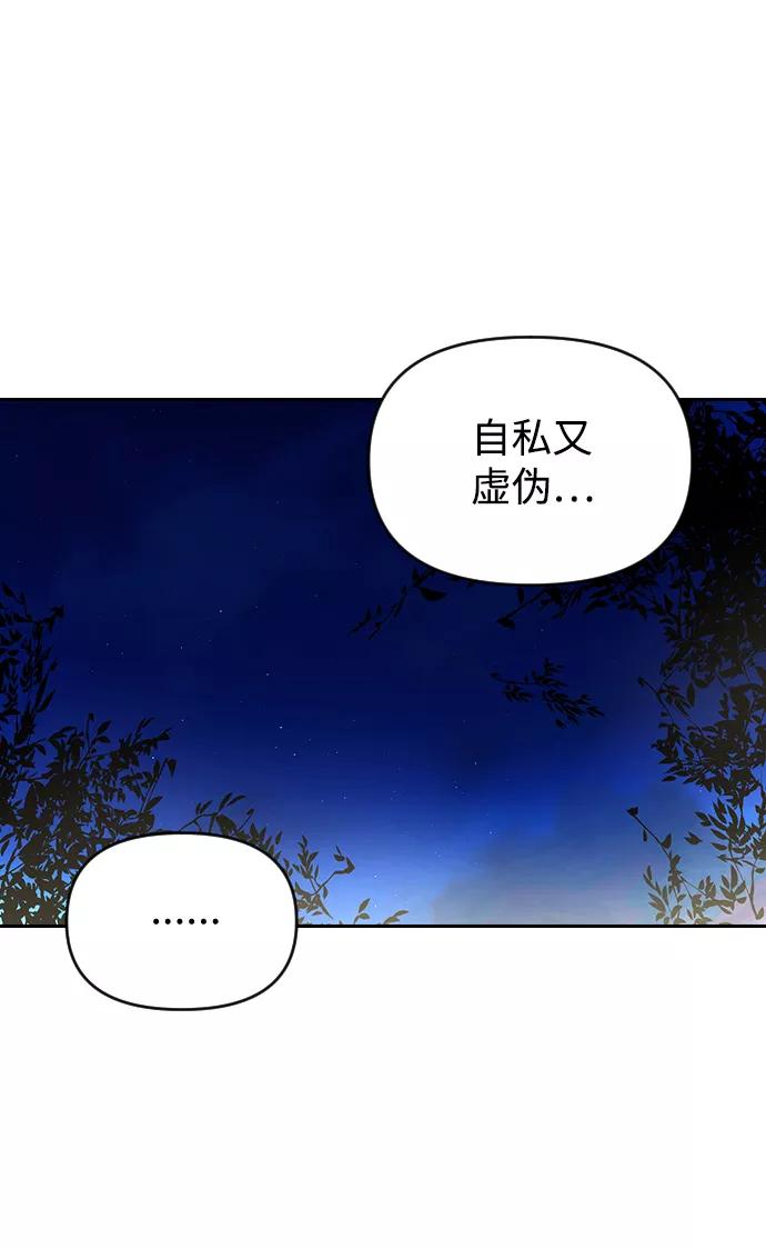 《逆袭爱豆》第59话 第32页