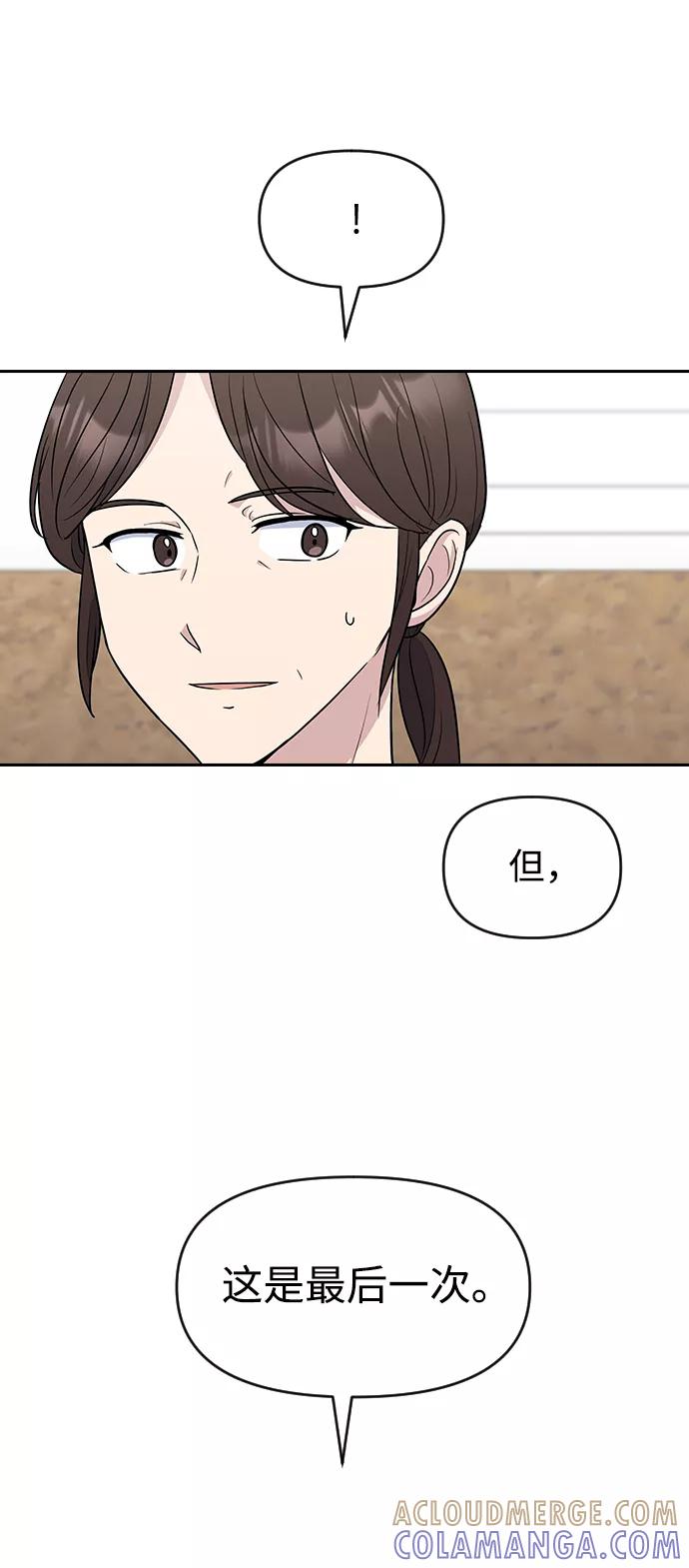 《逆袭爱豆》第59话 第52页