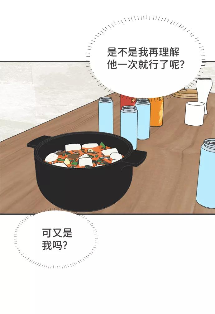 《正值青春的我们》[第59话] 因为是第一次，所以更甚（5） 第24页