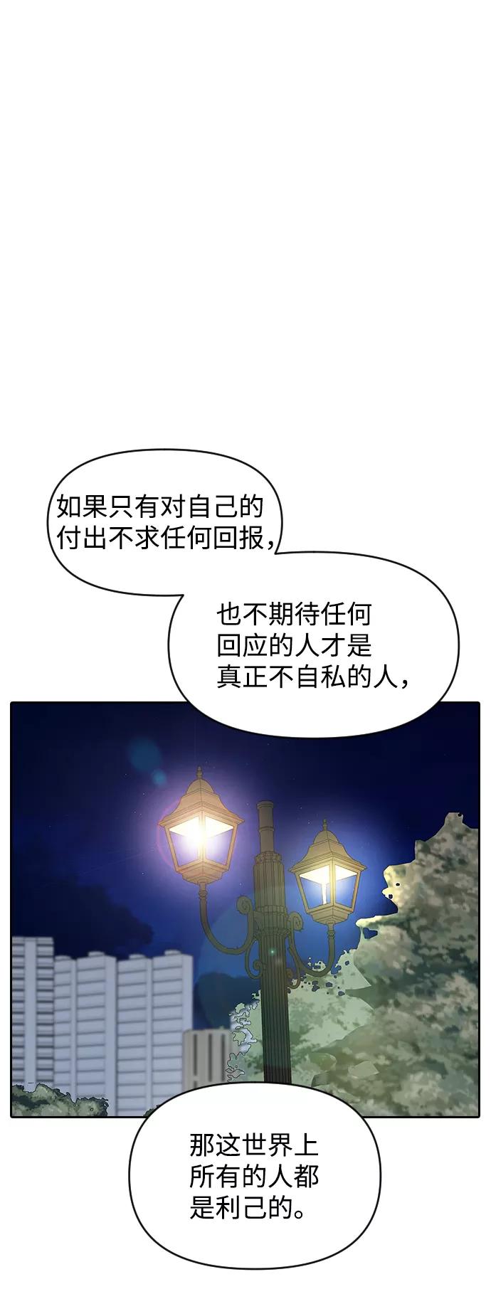 《逆袭爱豆》第59话 第81页