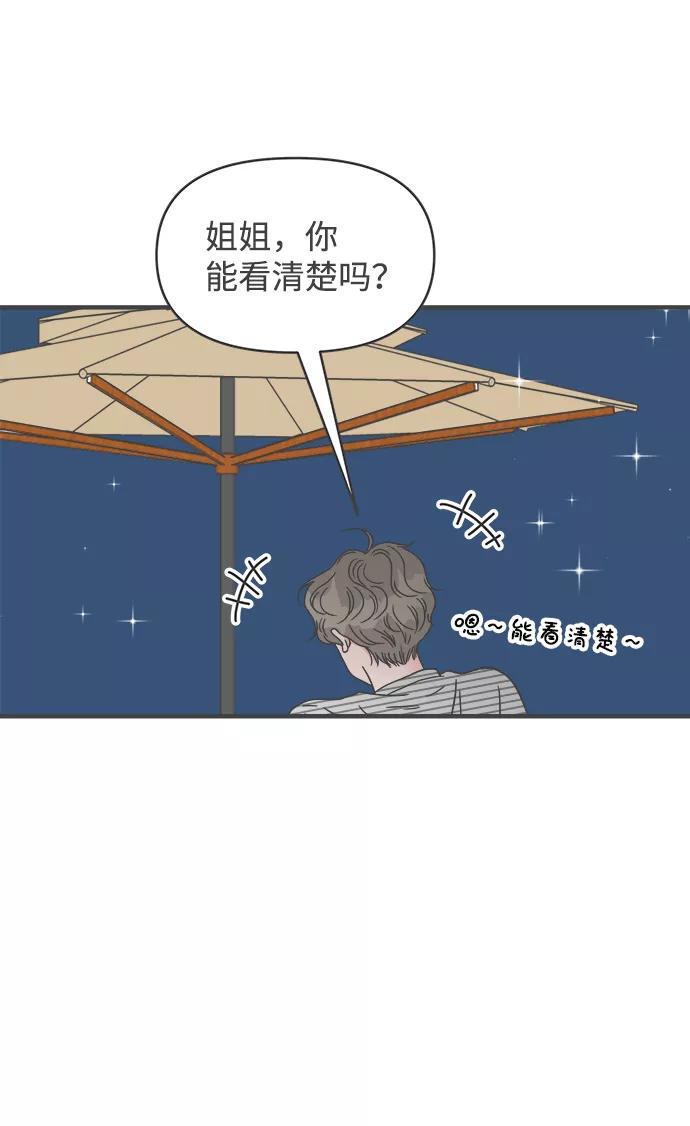 《正值青春的我们》[第59话] 因为是第一次，所以更甚（5） 第8页