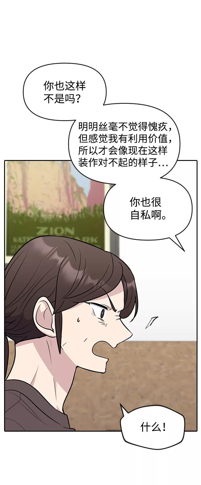 《逆袭爱豆》第59话 第72页