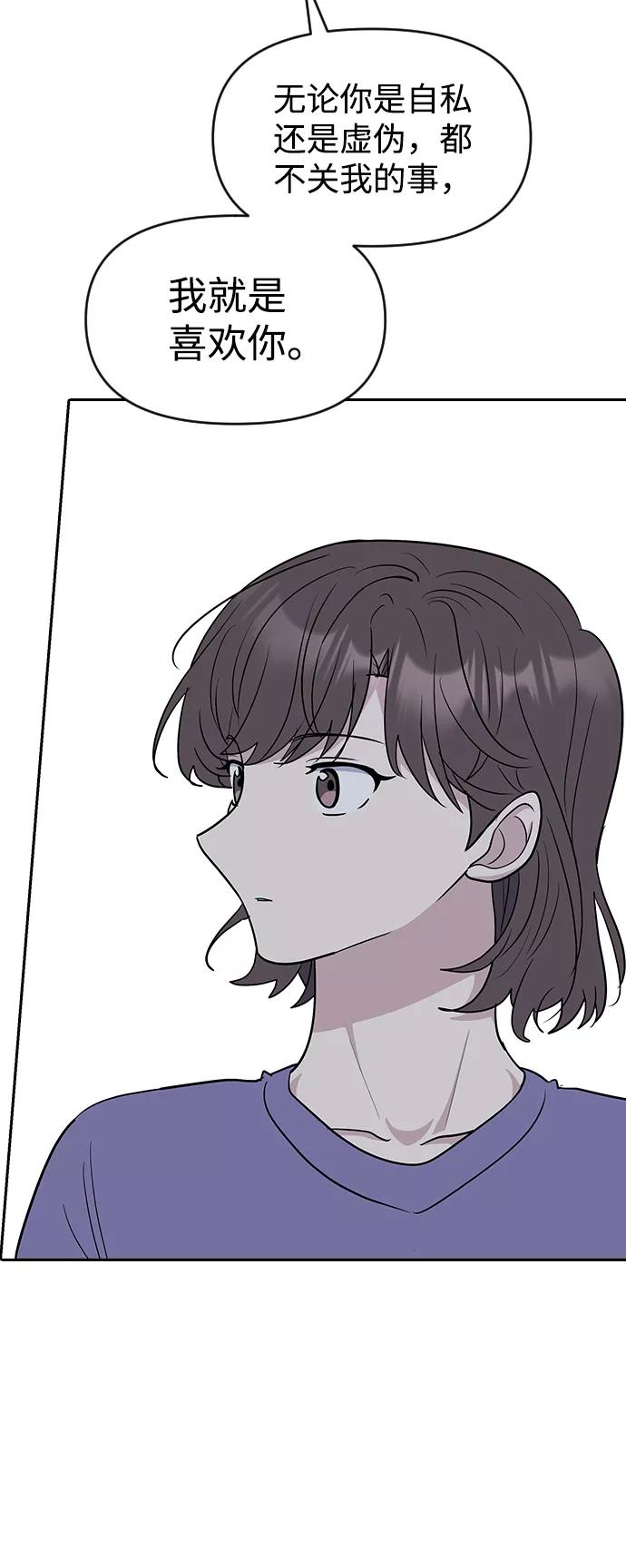 《逆袭爱豆》第59话 第59页