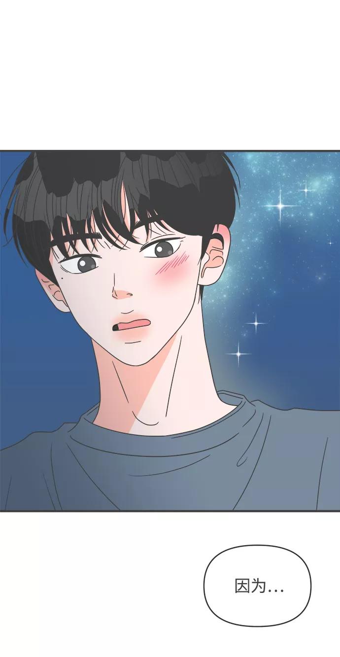 《正值青春的我们》[第59话] 因为是第一次，所以更甚（5） 第69页