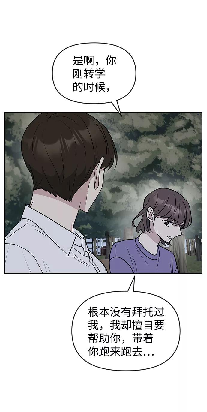 《逆袭爱豆》第59话 第26页