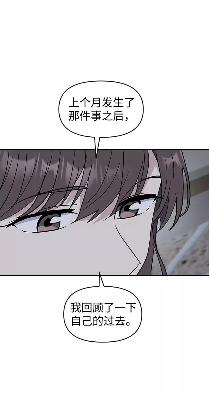 《逆袭爱豆》第59话 第33页
