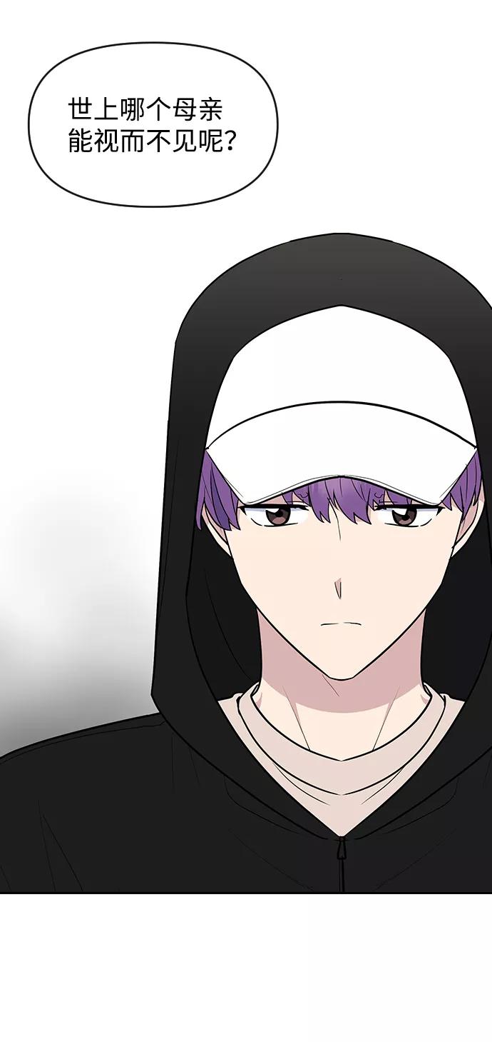 《逆袭爱豆》第59话 第18页