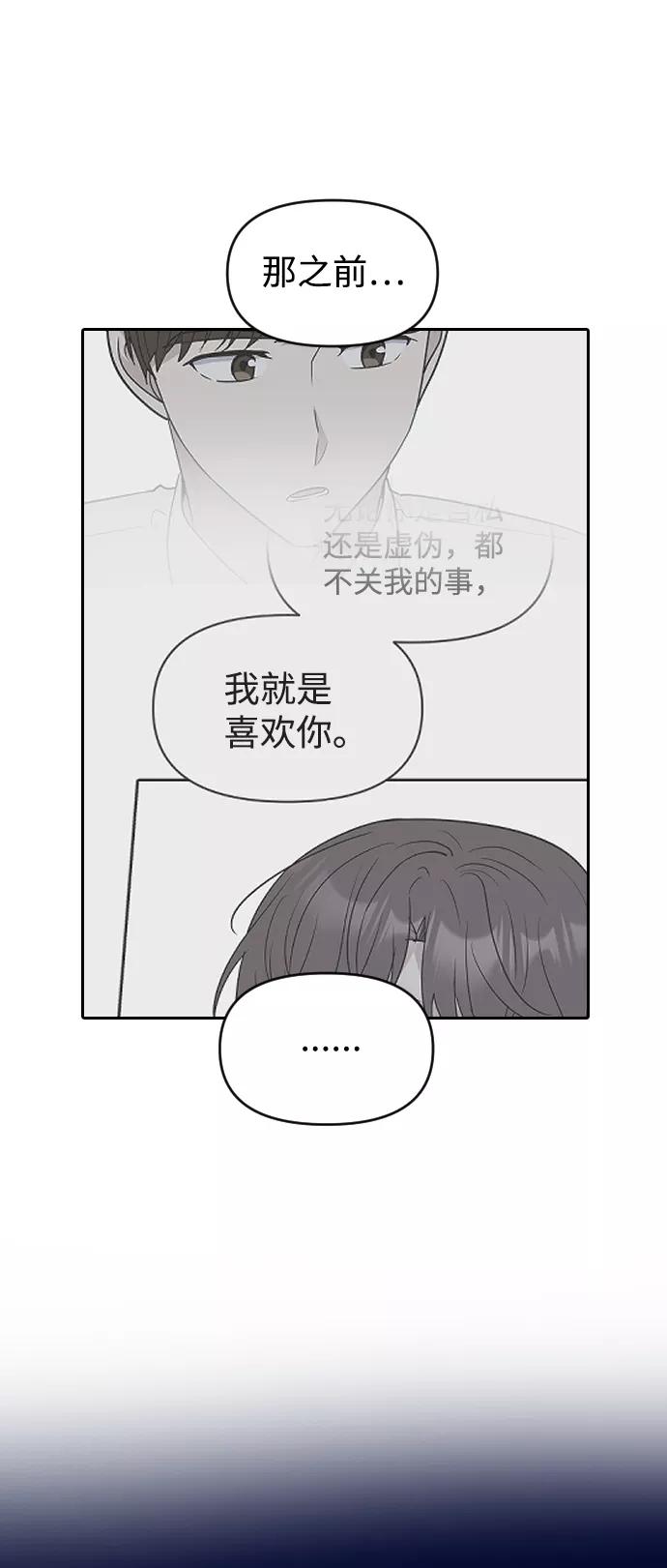 《逆袭爱豆》第59话 第86页