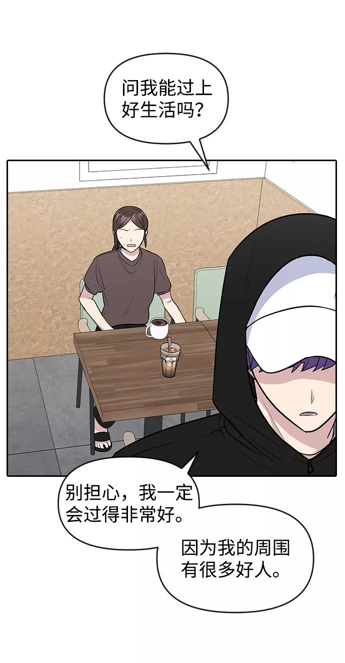 《逆袭爱豆》第59话 第68页