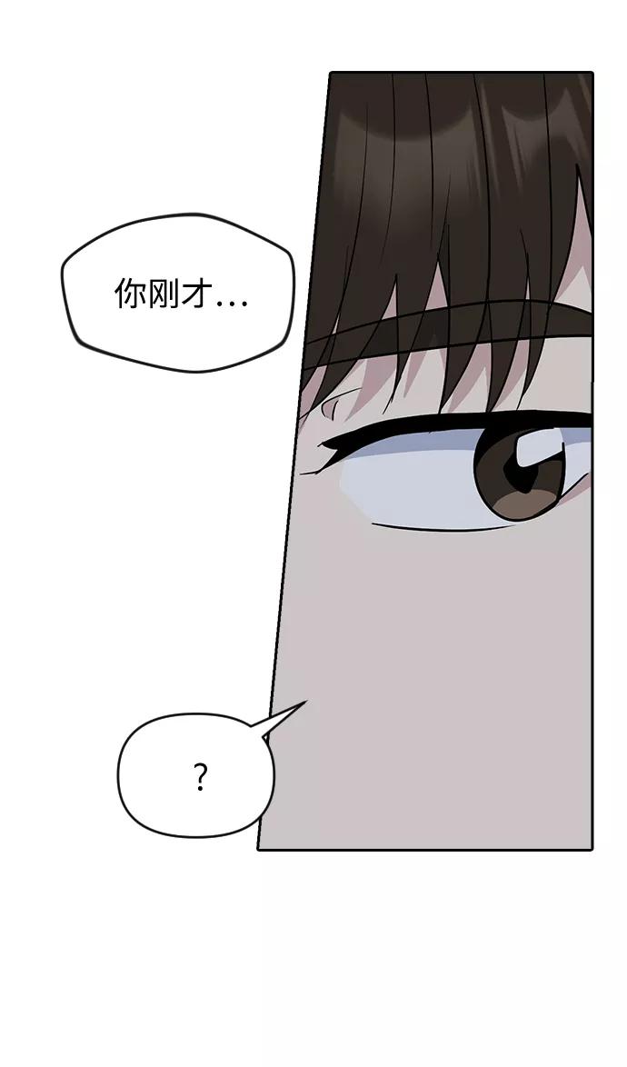 《逆袭爱豆》第59话 第83页