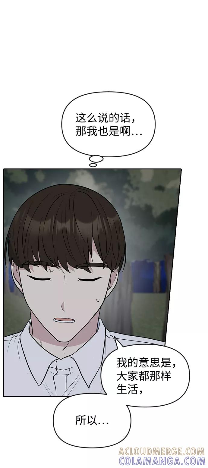 《逆袭爱豆》第59话 第82页