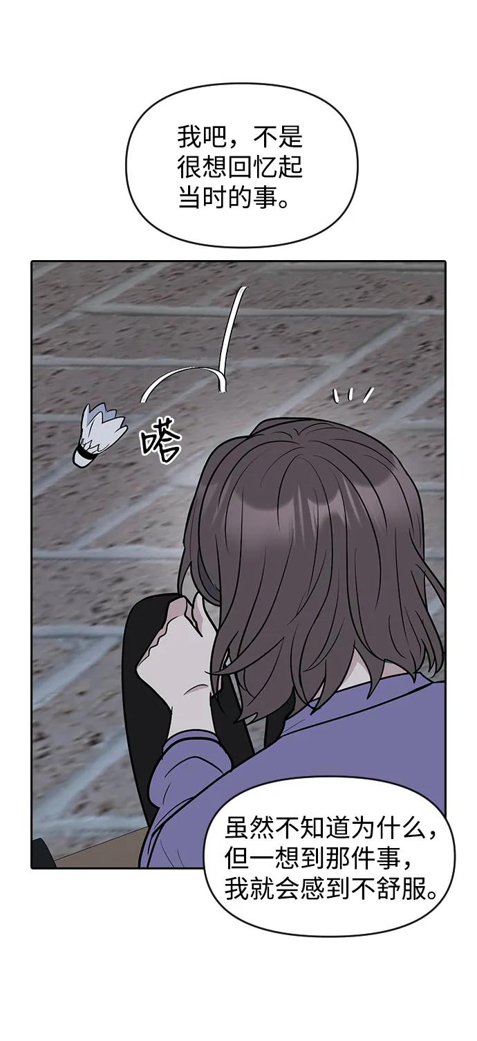 《逆袭爱豆》第59话 第35页
