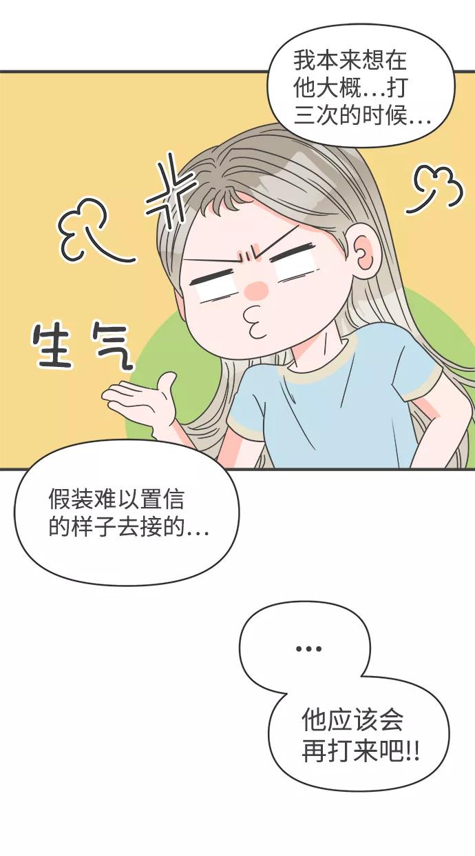 《正值青春的我们》[第59话] 因为是第一次，所以更甚（5） 第21页