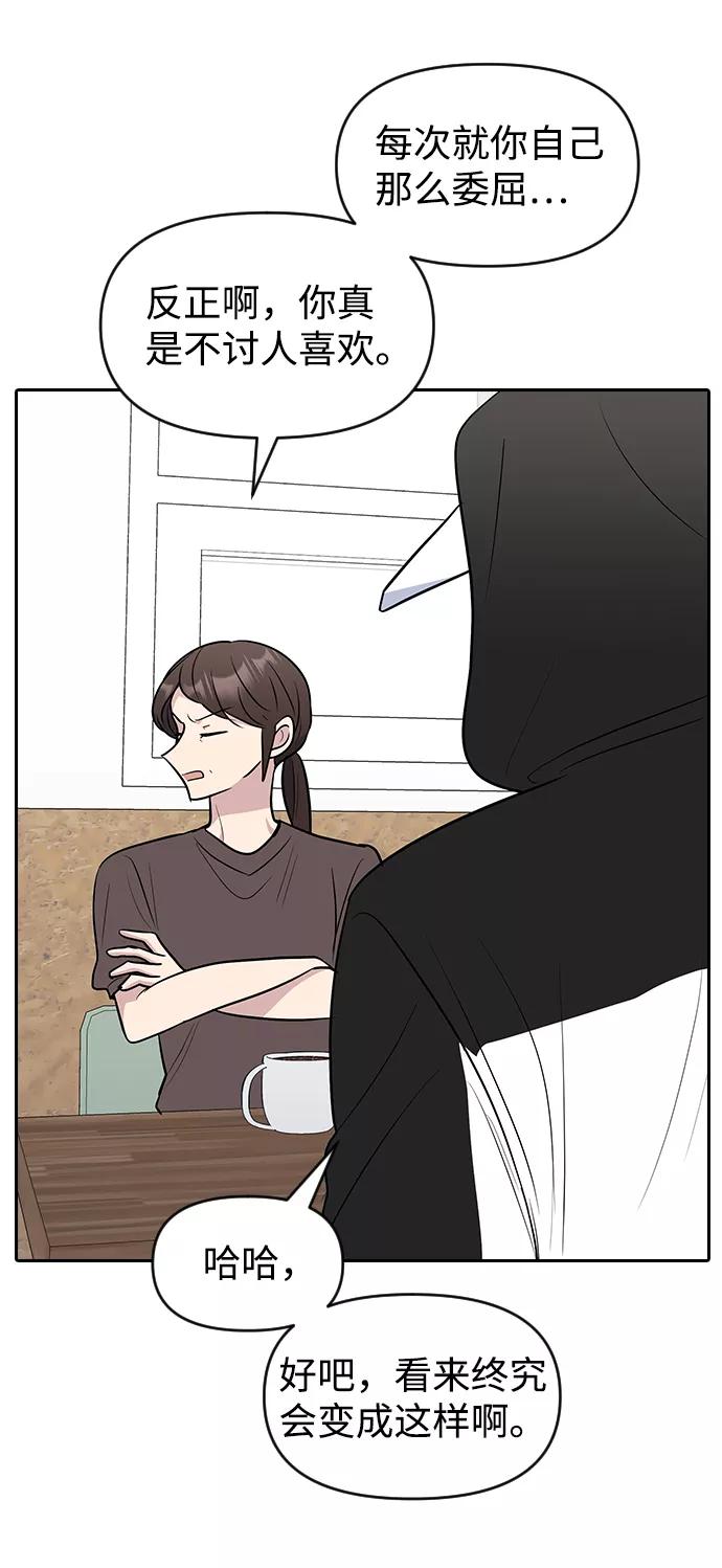 《逆袭爱豆》第59话 第48页