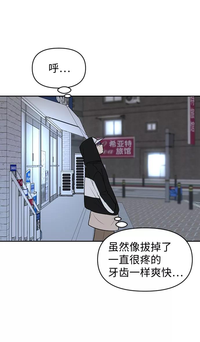 《逆袭爱豆》第59话 第75页