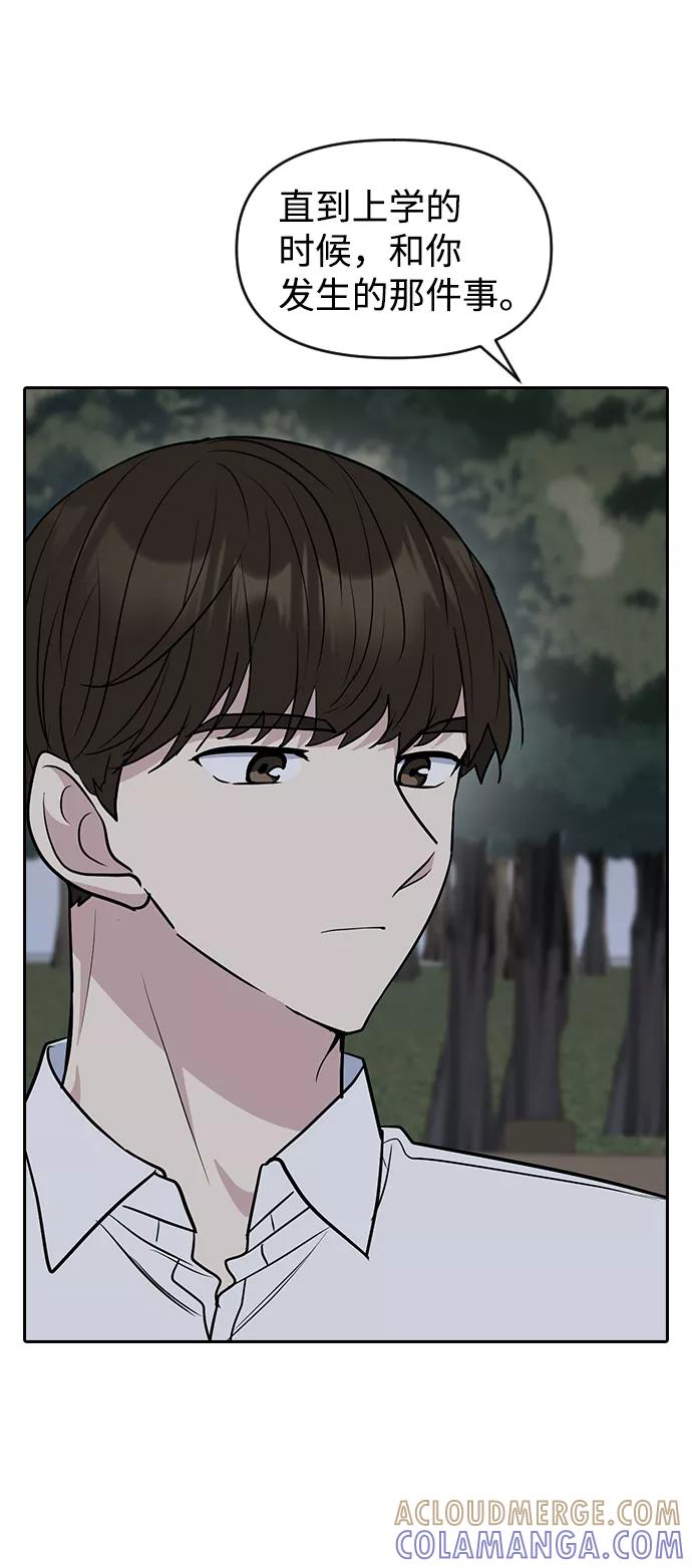 《逆袭爱豆》第59话 第34页