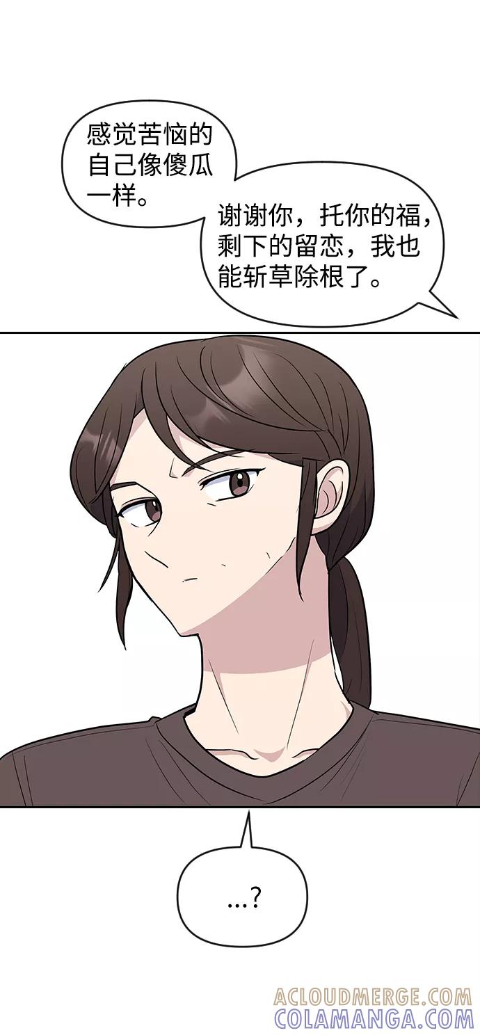 《逆袭爱豆》第59话 第49页