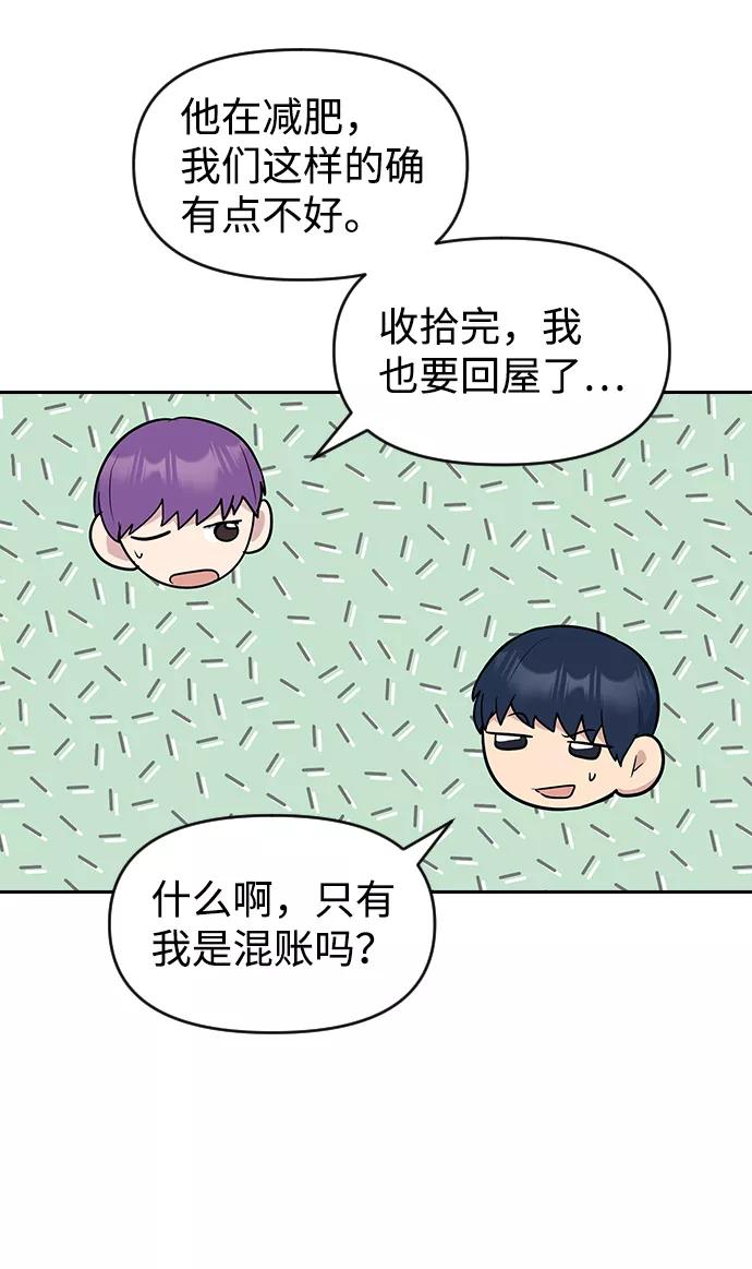 《逆袭爱豆》第60话 第53页