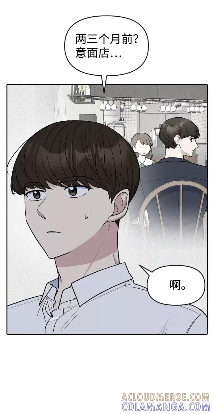 《逆袭爱豆》第60话 第19页