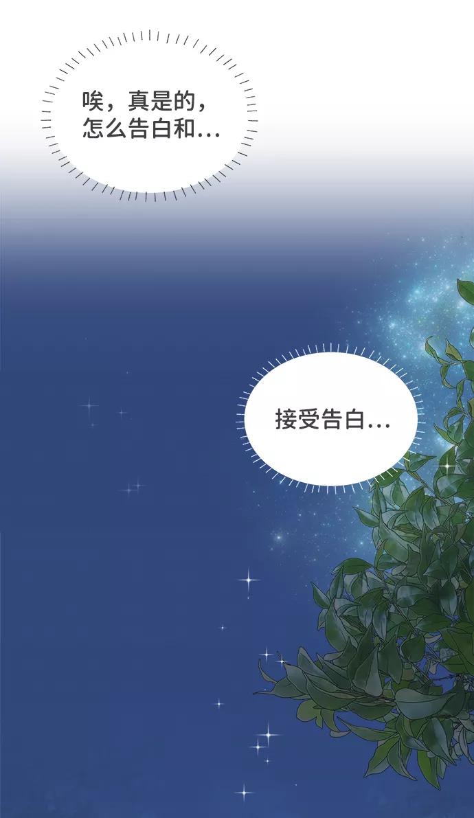 《正值青春的我们》[第60话] 因为是第一次，所以更甚（6） 第35页