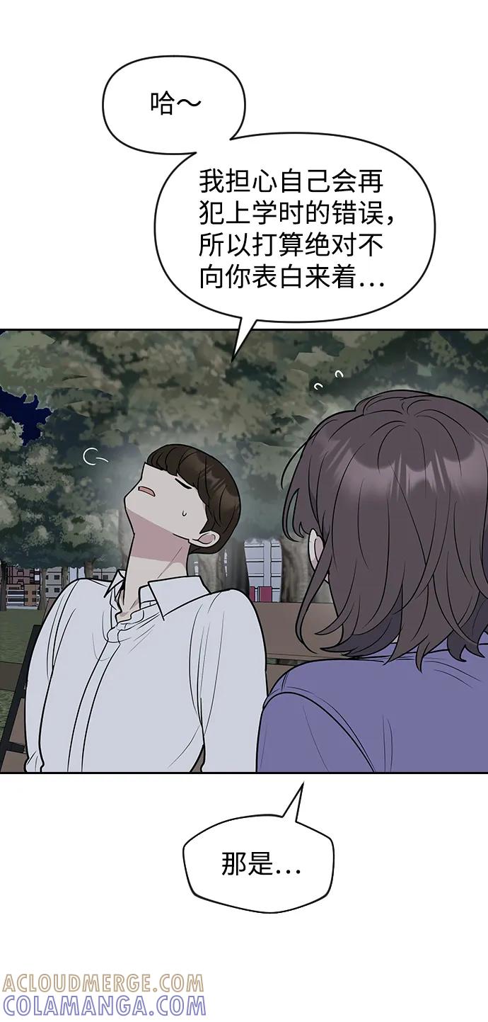 《逆袭爱豆》第60话 第28页