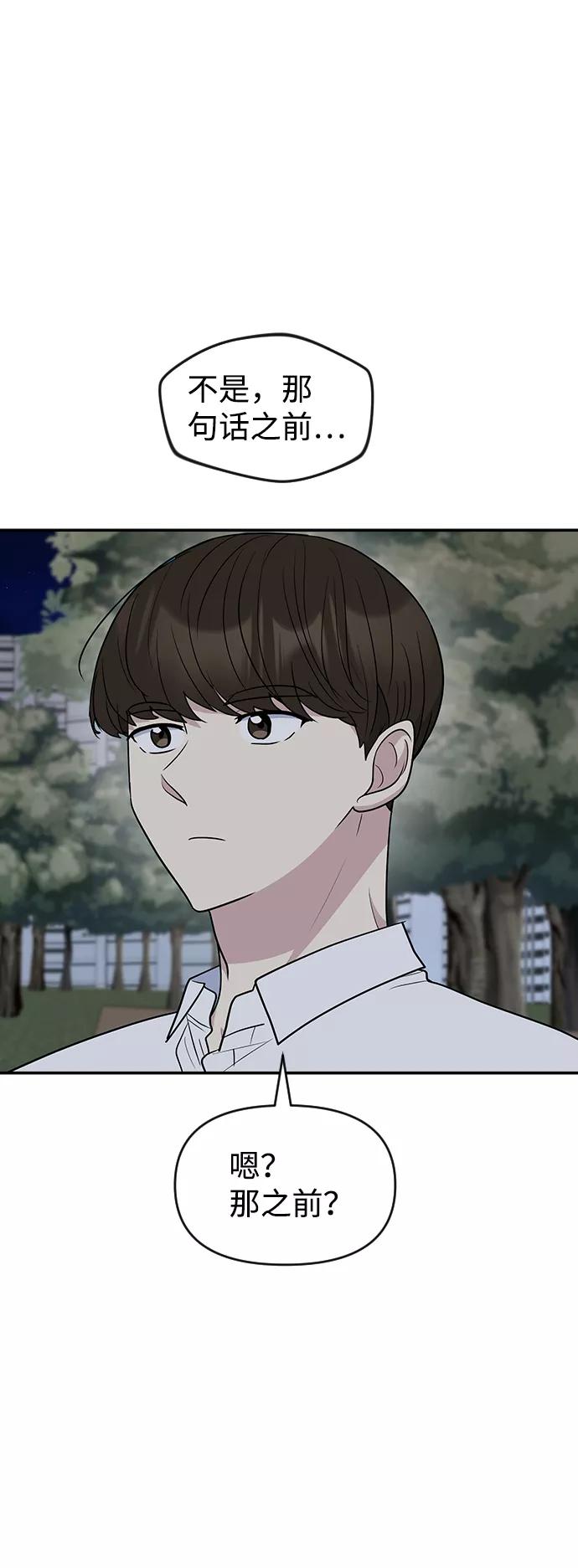 《逆袭爱豆》第60话 第2页