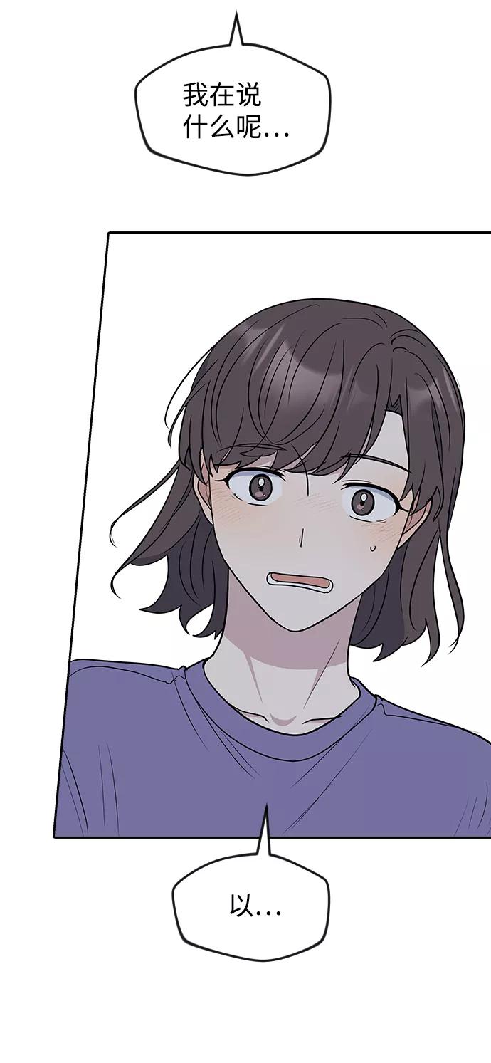 《逆袭爱豆》第60话 第6页