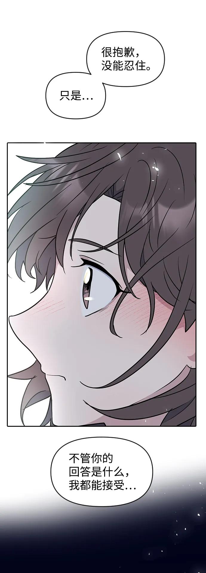 《逆袭爱豆》第60话 第35页