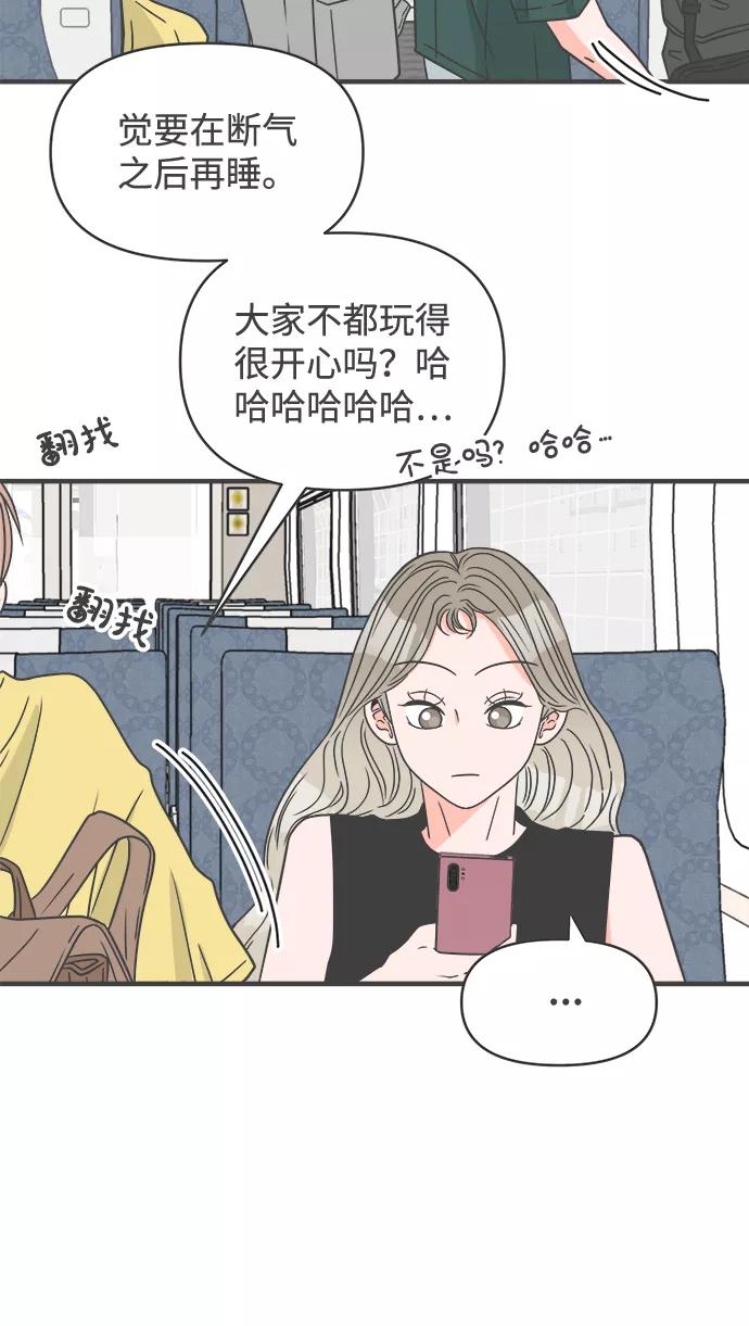 《正值青春的我们》[第60话] 因为是第一次，所以更甚（6） 第75页