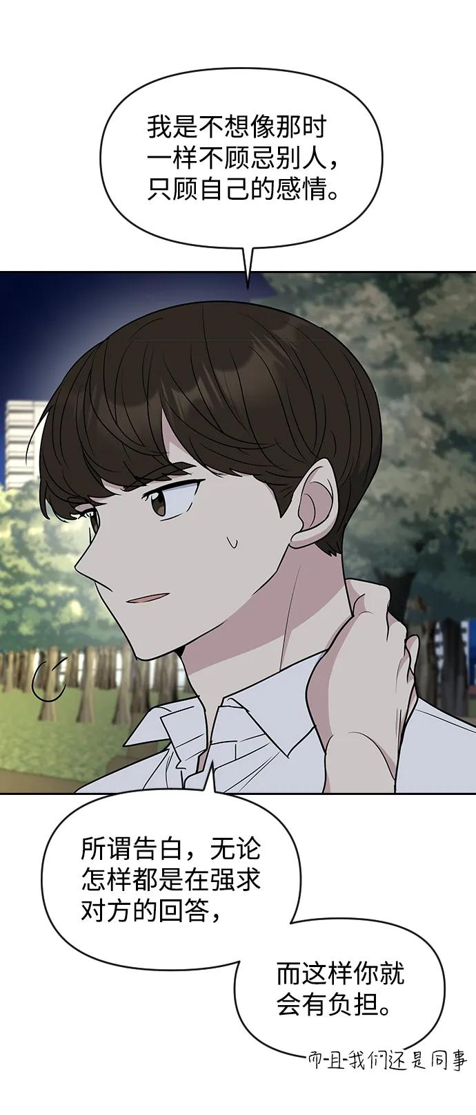 《逆袭爱豆》第60话 第30页