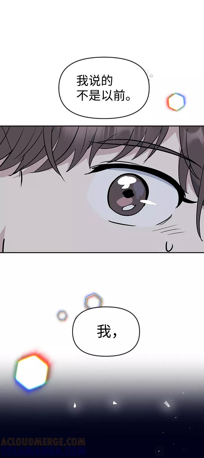 《逆袭爱豆》第60话 第10页