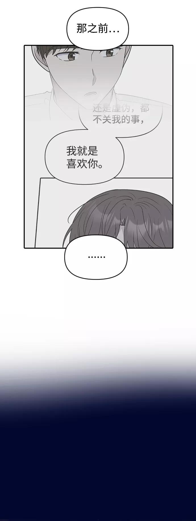 《逆袭爱豆》第60话 第3页