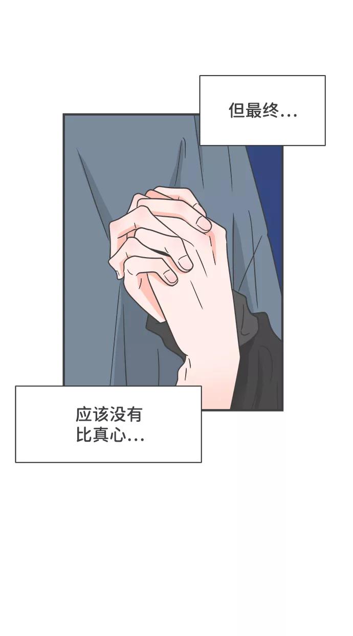 《正值青春的我们》[第60话] 因为是第一次，所以更甚（6） 第68页