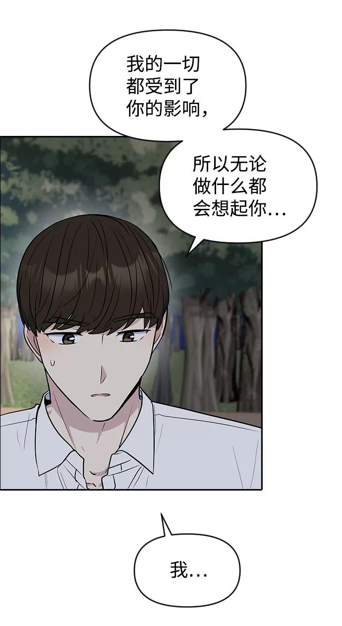 《逆袭爱豆》第60话 第14页