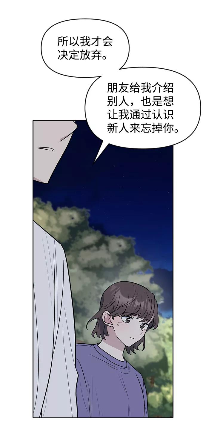 《逆袭爱豆》第60话 第26页