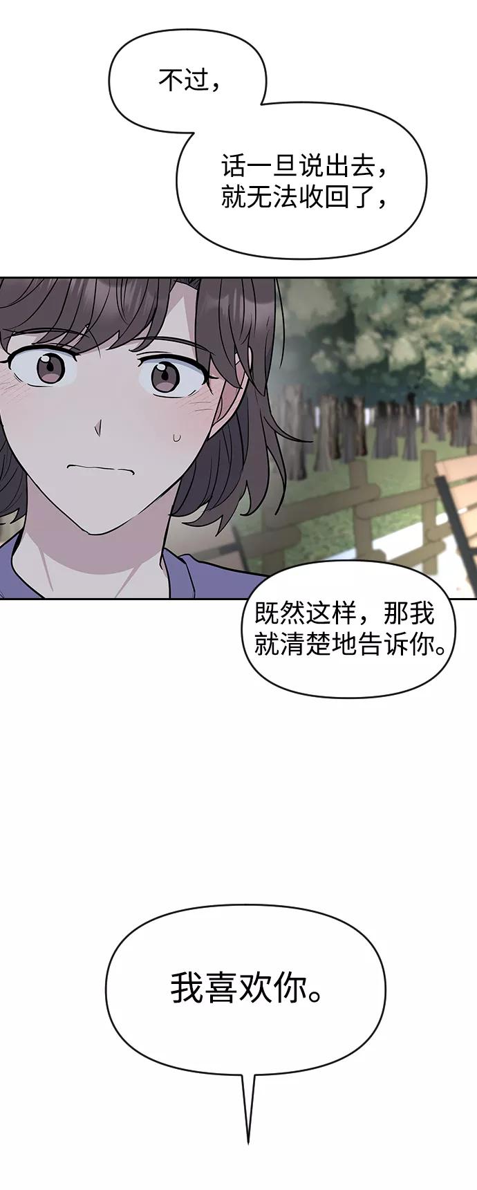 《逆袭爱豆》第60话 第33页