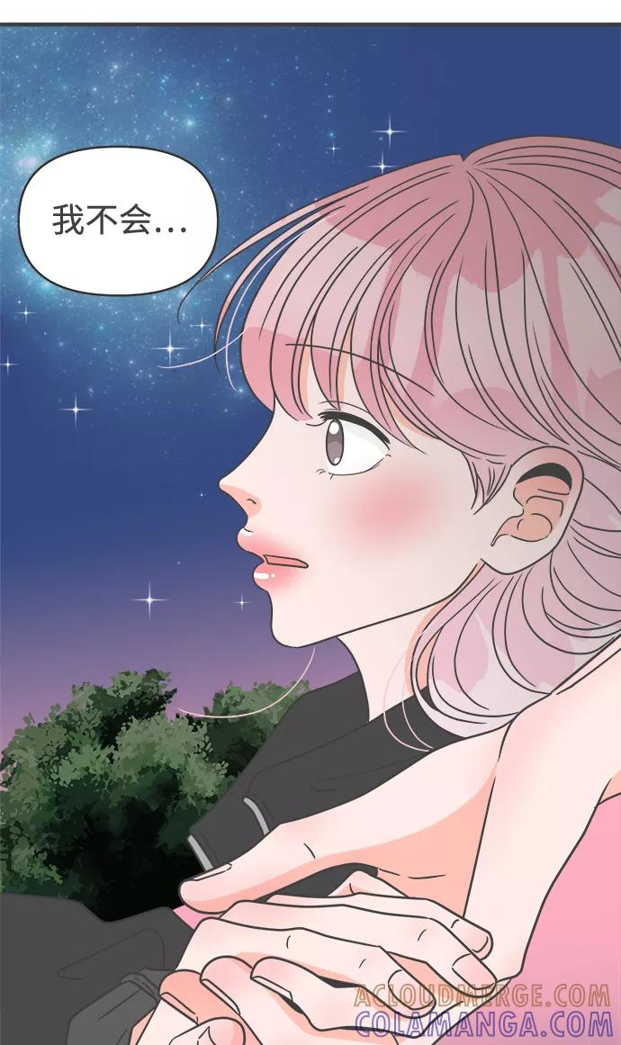 《正值青春的我们》[第60话] 因为是第一次，所以更甚（6） 第52页