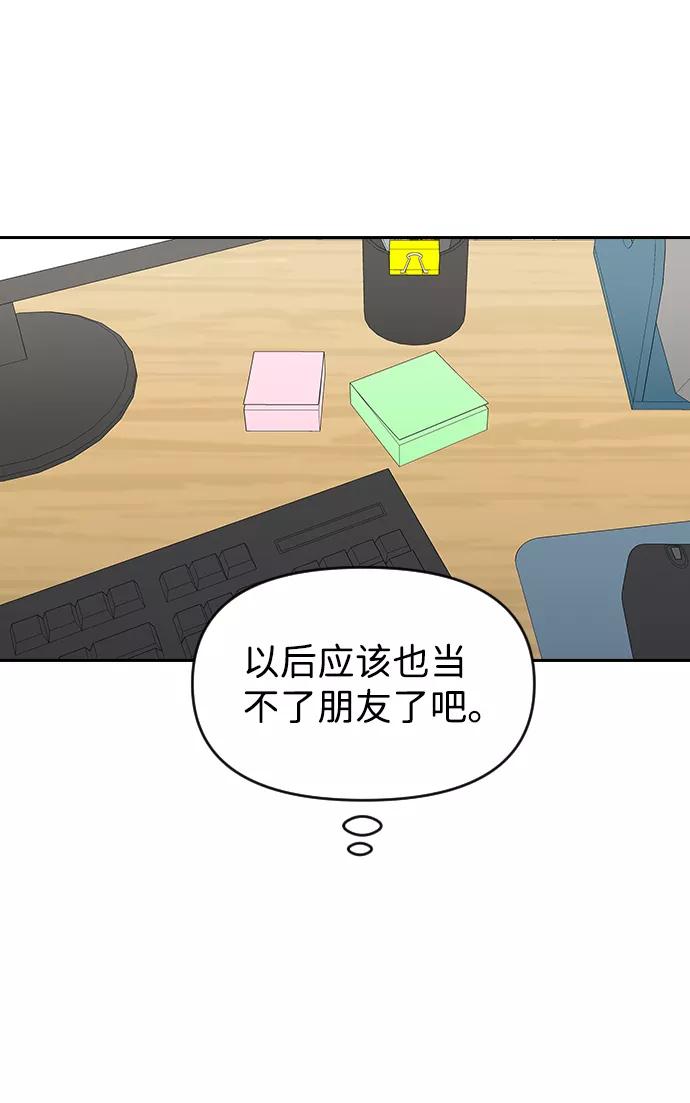 《逆袭爱豆》第60话 第59页