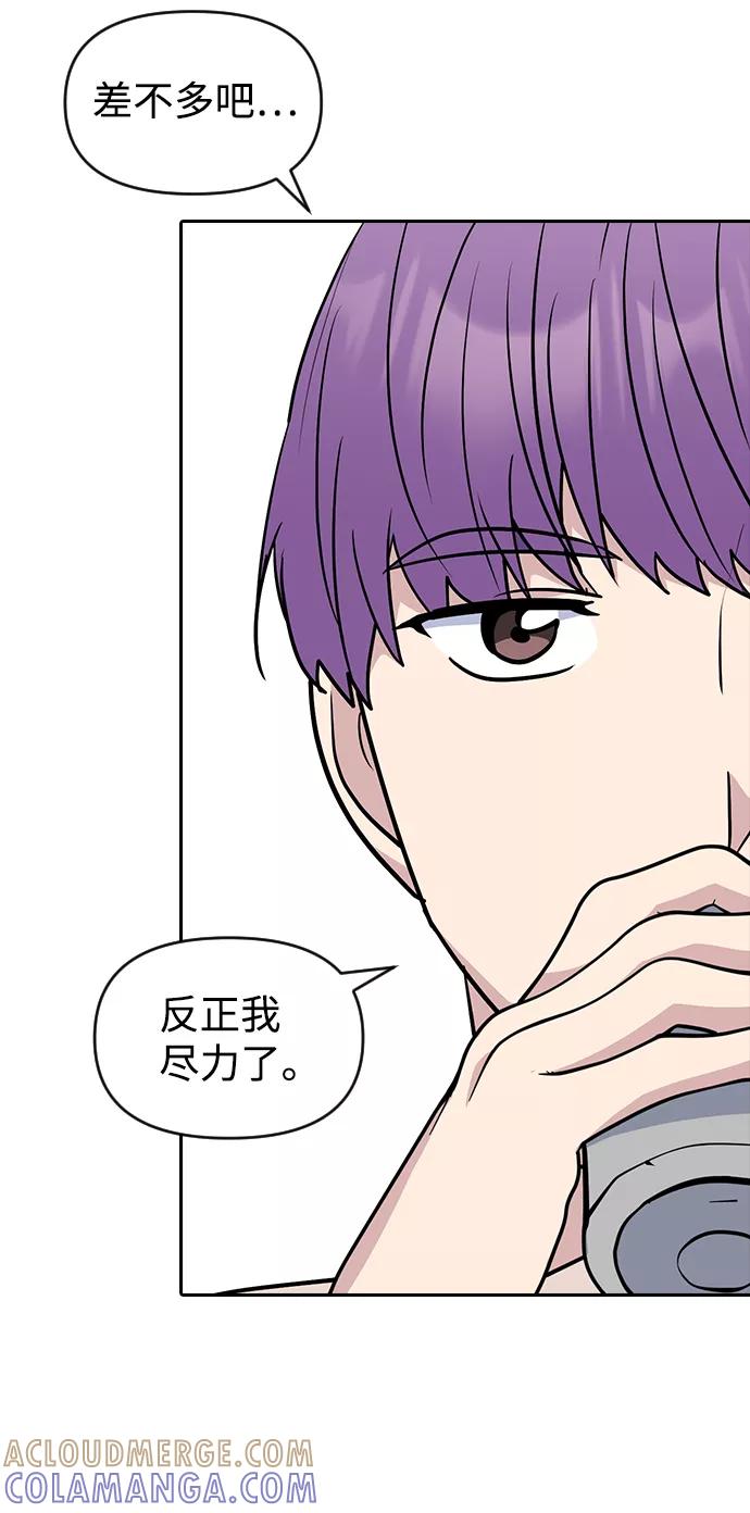 《逆袭爱豆》第60话 第43页