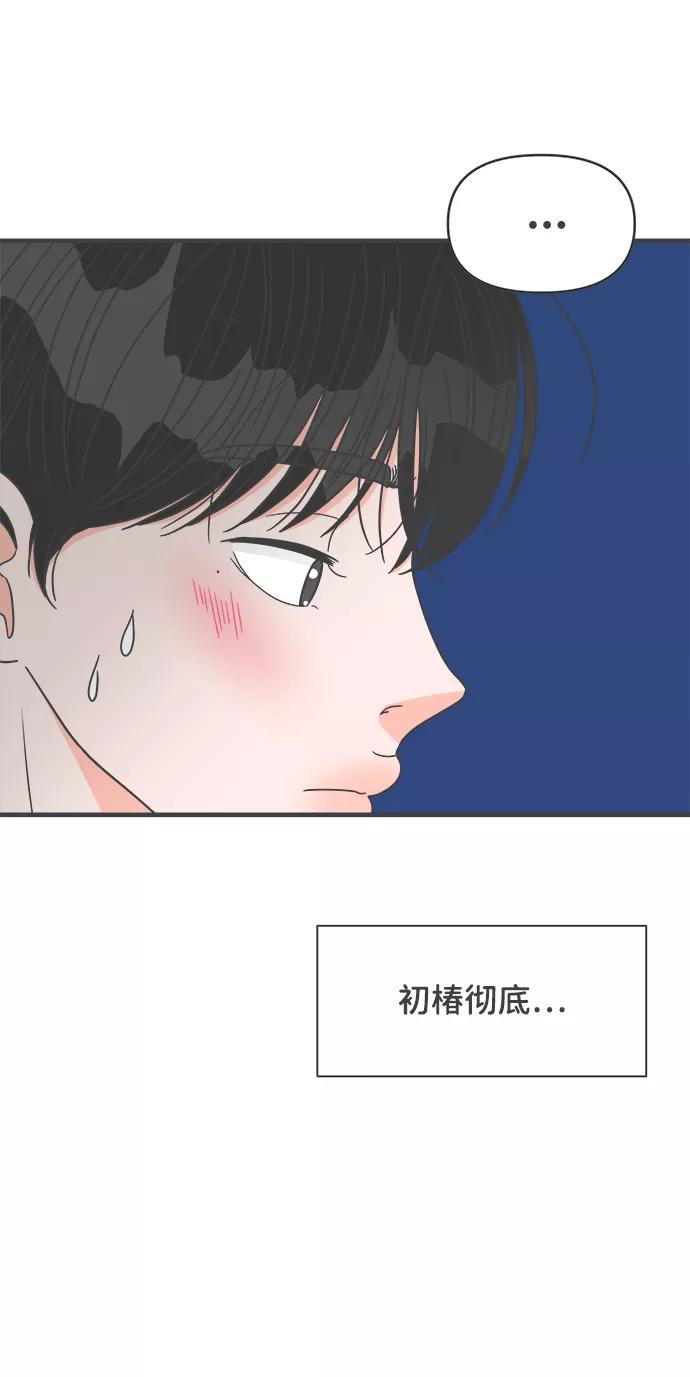 《正值青春的我们》[第60话] 因为是第一次，所以更甚（6） 第9页