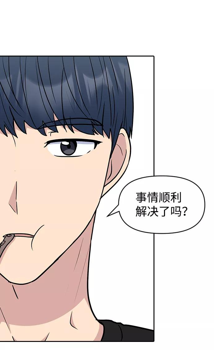 《逆袭爱豆》第60话 第42页