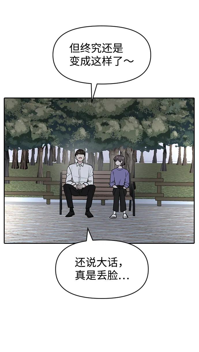 《逆袭爱豆》第60话 第32页